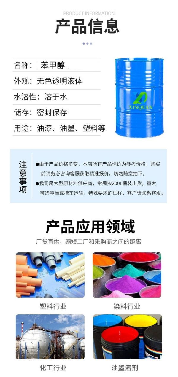 鑫泉石油化工長(zhǎng)沙有限公司,鑫泉石油化工,笨類(lèi),醇類(lèi),醚類(lèi),溶劑類(lèi),酮類(lèi),稀釋類(lèi),脂類(lèi)